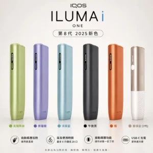 IQOS 加熱菸主機 ILUMA i ONE 一體機 ｜ 適用 TEREA 煙彈 5色可選 ｜ 日本原裝進口 免清潔電磁感應 連續抽20支