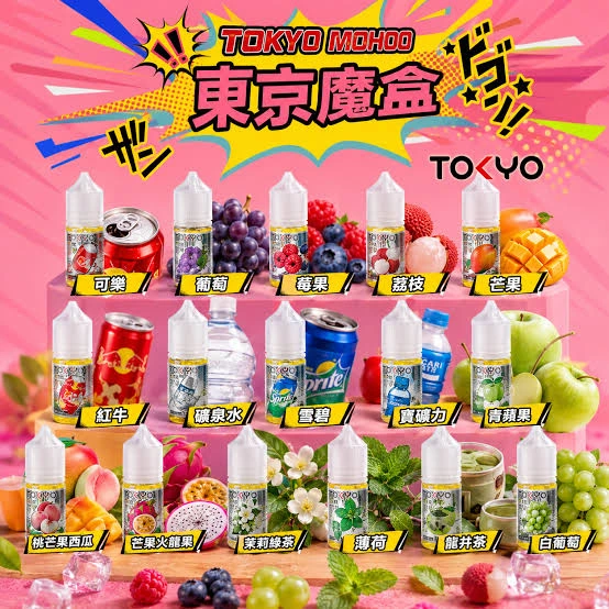 Tokyo Mohoo 東京魔盒小煙油 | Tokyo Mohoo box 小煙油・15 款經典口味:圖片 3