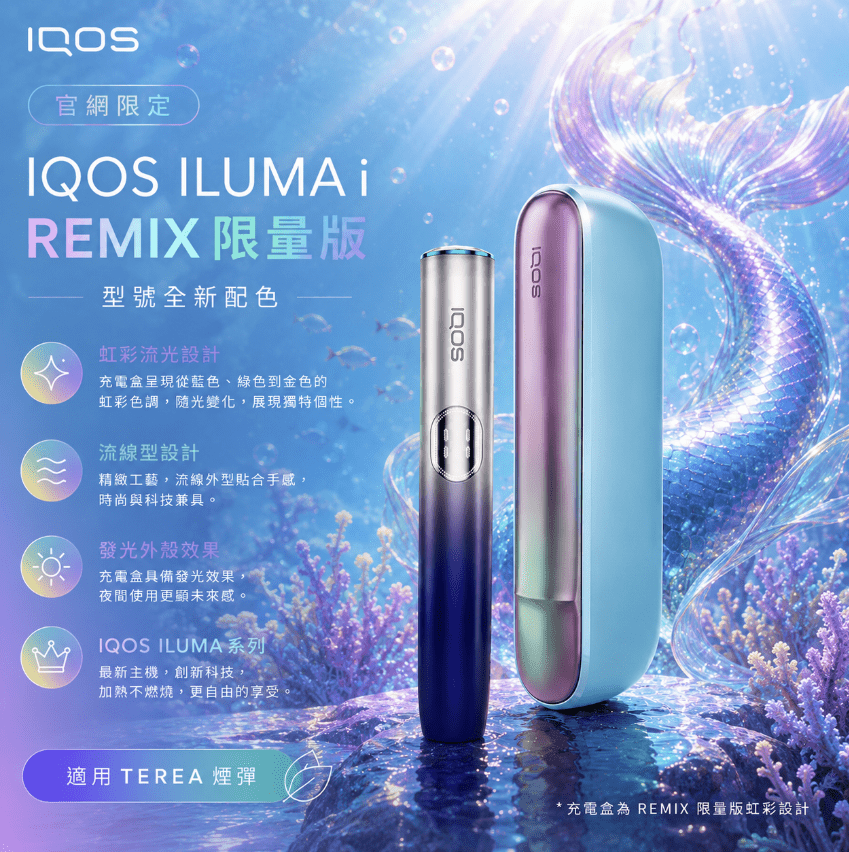 IQOS ILUMA i PRIME REMIX 美人魚 | 限量款加熱煙主機・FlexPuff 智慧增口・:圖片 2
