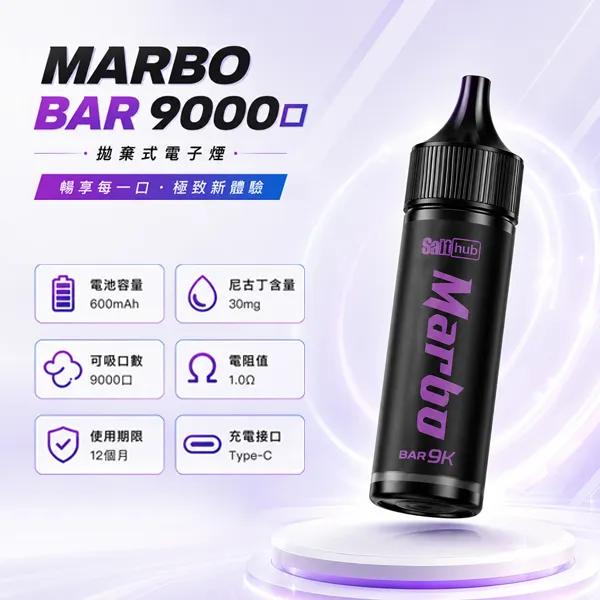 【 泰國爆款】Marbo Bar 9000口一次性電子煙 | 14ml大容量 0.8Ω網狀芯 可調氣流 600mAh Type-C 14種熱門口味